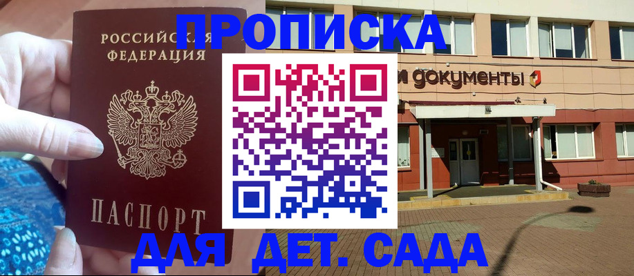 прописка для работы в Борзе