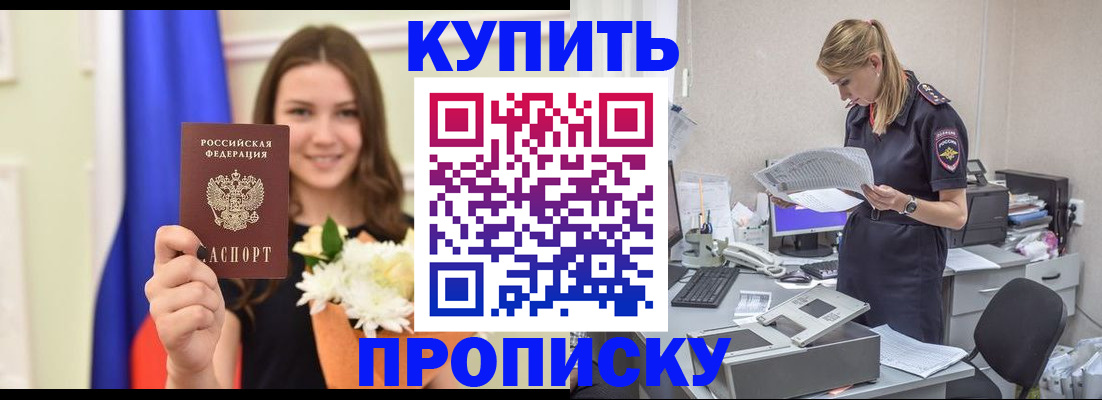 временная регистрация в квартире в Борзе