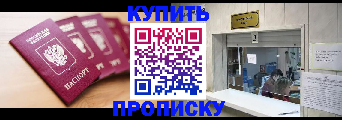 прописка от собственника в Борзе