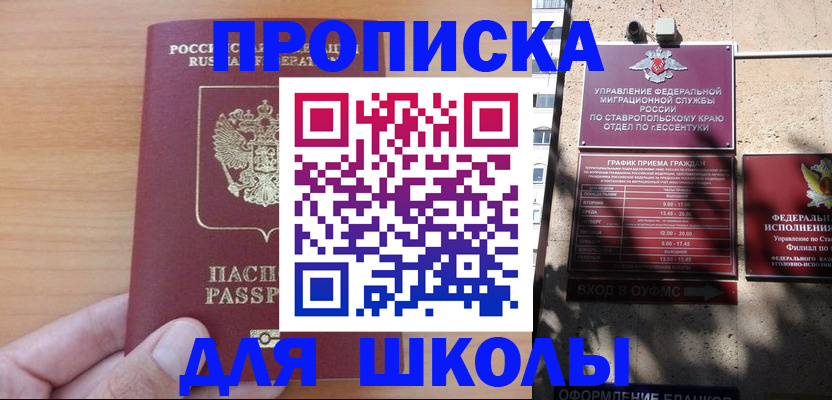 прописка ребенка в Борзе